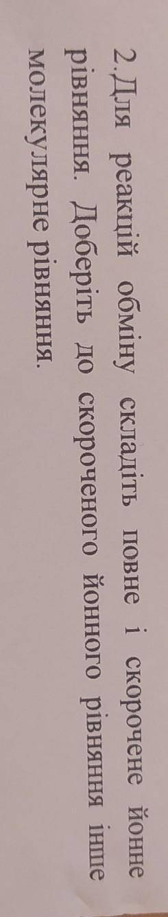 До ть хімія 9 клас!завдання на картинці ​