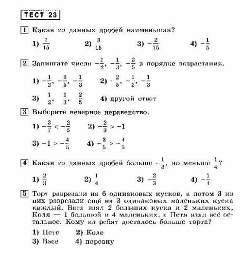 Тест 6 класс алгебра БРАТЬЯ​