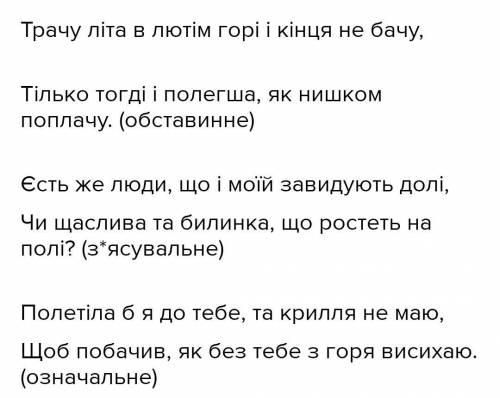 3 складнопідрядних речення з підрядними означальними та 3 речення з підрядними з'ясувальними з твору