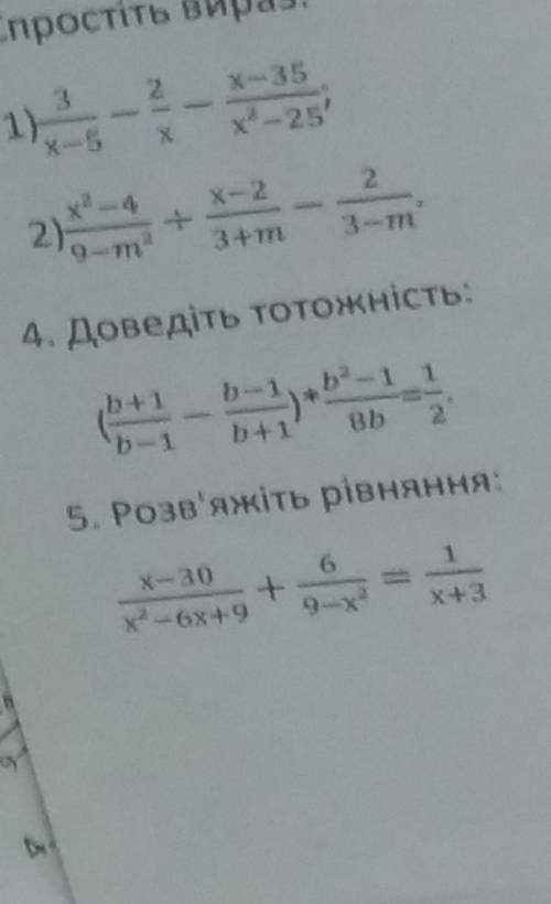 Доведіть тотожність і розв'яжіть рівняння​