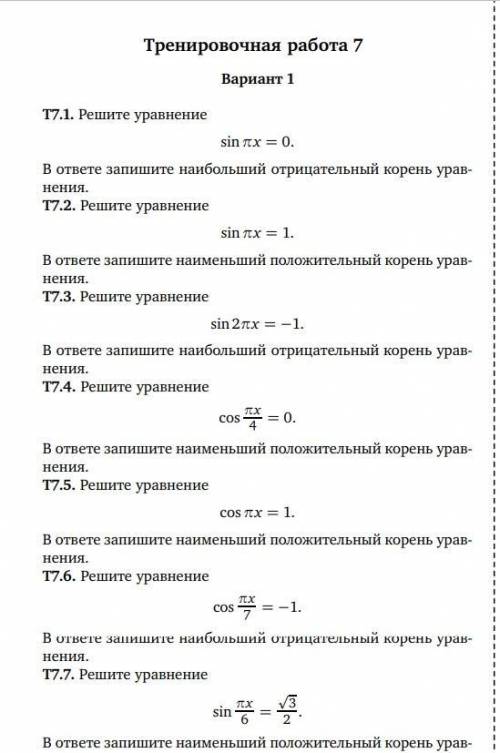 с заданиями по тригонометрии ,за каждое (всего 35)