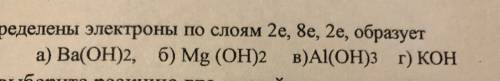 Элемент, в атомах которого распределены электроны по слоям 2е, 8е,2е образует гидроксид, формула кот