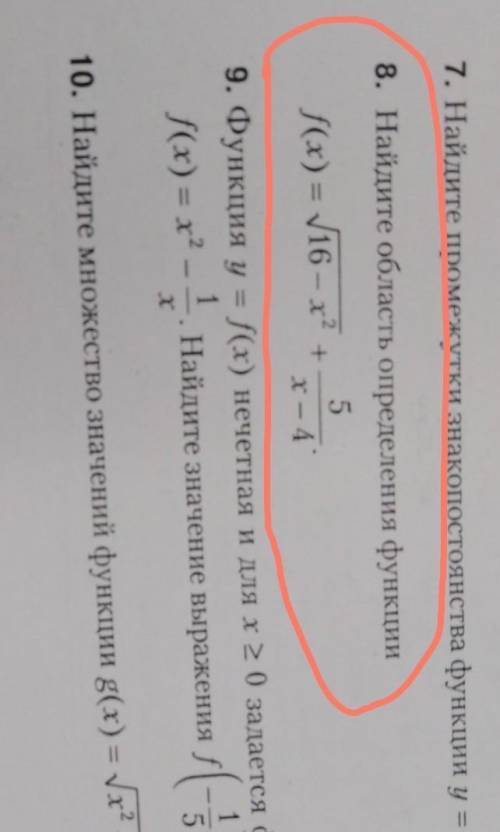 Найдите область определения функции,9 класс. Очень сделать
