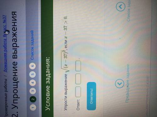 Упрости выражение v(x-37)^2, если x-37>0 V это типо корень