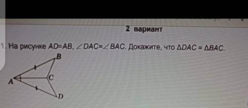 На рисунке A=D,A=B,DAC BAC докажите что DAC=BAC​