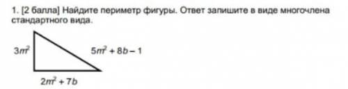 Найдите периметр фигуры ответ запишите в виде многочлена стандартного вида и укажите его степень.