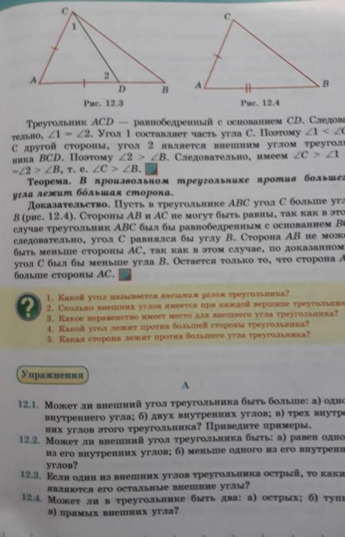 Учебник стр.68-69 записать три теоремы с чертежами и доказательством​