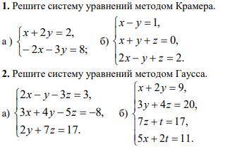 Системы линейных уравнений Практическая работа
