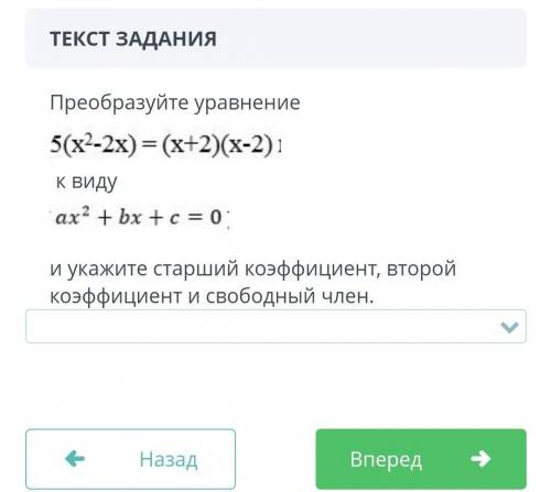 Преобразуйте уравнение к виду,укажите старший коэффициент и 2 коэффициент и свободный член