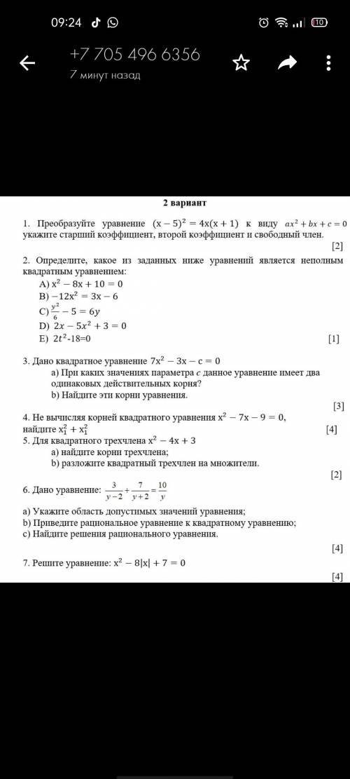 Определите какое из заданных ниже уравнений является неполным квадратным уравнением