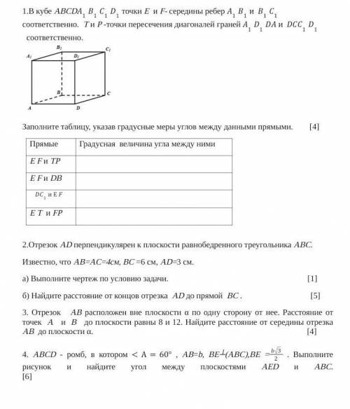 1.Отрезок AB расположен вне плоскости α по одну сторону от нее. Расстояние от точек A и B до плоскос