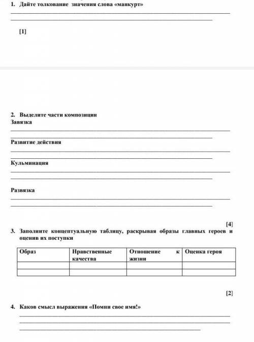 Помагите Можно ток 1 , 2 Текст: Едигей настоял на том, чтобы хоронили покойного на далѐком родовом к