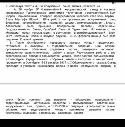 ЕСЛИ НЕ ЗНАЕТЕ ТО НЕ НАДО ОТВЕЧАТЬ 1) Определите основные направления деятельности Туркестанской авт