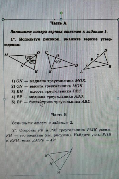 умоляю! Геометрия 7 Класс​