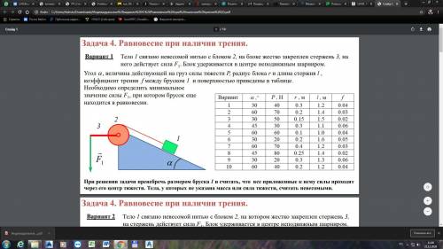 Здравствуйте решить задачу! Равновесие при наличии трения. Тело 1 связано невесомой нитью с блоком 2