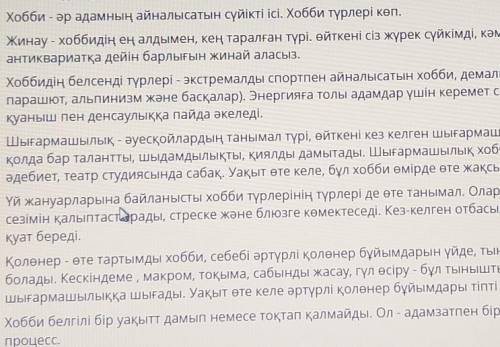 Берілген мәтін бойынша кіріспе, негізгі бөлім және қорытынды бөлімнен тұратын қарапайым жоспар құрың