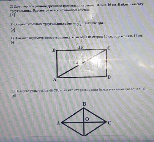 Геометрия,8 класс Соч​