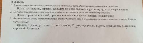 Выпиши сначала слова, соответствующие правила написания слов с чередованием, а затем слова исключени