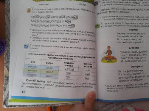 вставить слова подходящии N 3 Если окончание вопроса -... ,то у имени прилагательного с твёрдой осно