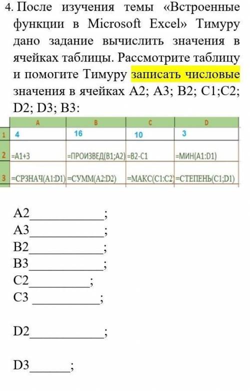 После изучения темы «Встроенные функции в Microsoft Excel» Тимуру дано задание вычислить значения в