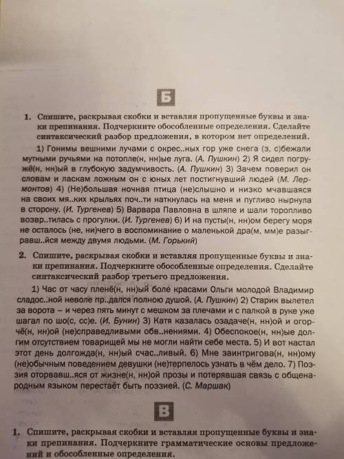 1. Спишите, раскрывая скобки и вставляя пропущенные буквы и знаки препинания. Подчеркните обособленн