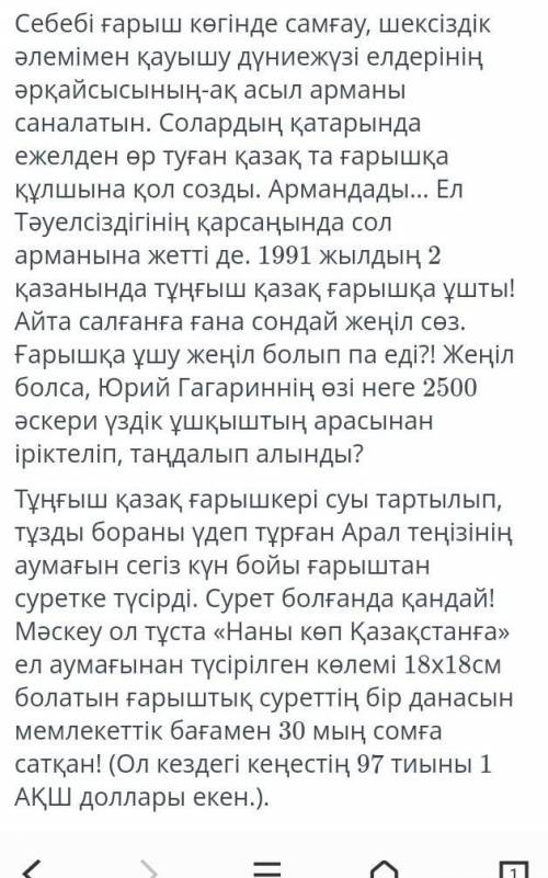 Мәтіннің баяндау желісін сақтай отырып , әр бөлігінен алынған ақпараттардан жинақы мәтін ( аннотация