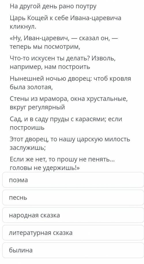 Определите к какому жанру относиться фрагмент произведения​