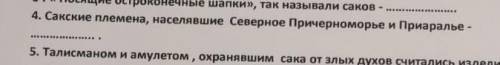 4. Саские племена, населявшие Северное Причерноморье и Приаралые