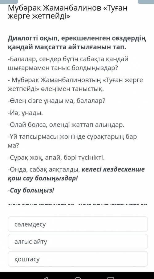 Сәлемдесуалғыс айтуқоштасу