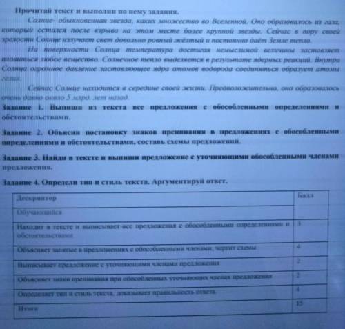 Прочитай текст и выполни по нему задання. Солнце- обыкновенная звезда, каких множество во Вселенной.