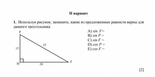 Используйте рисунок, запишите, какое из предложенных равенств верны для данного треугольника дайте р