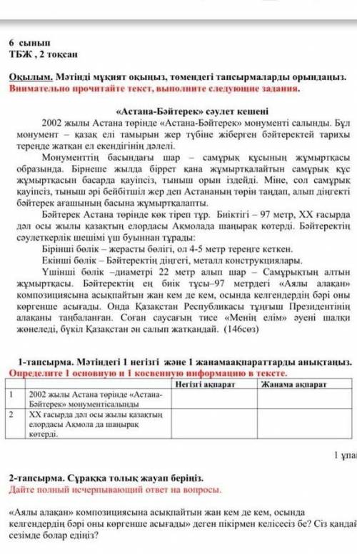 «Астана-Бәйтерек» сәулет кешені 2002 жылы Астана төрінде «Астана-Бәйтерек» монументі салынды.Бұл мон