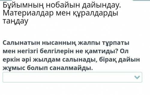 Салынатын нысанның жалпы тұрпаты мен негізгі белгілерін не қамтиды? Ол еркін әрі жылдам салынады, бі