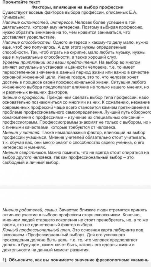 3). Сформулируйте вывод по тексту (Таким образом, ……). 4). Дайте ответ на вопрос «На какой из фактор