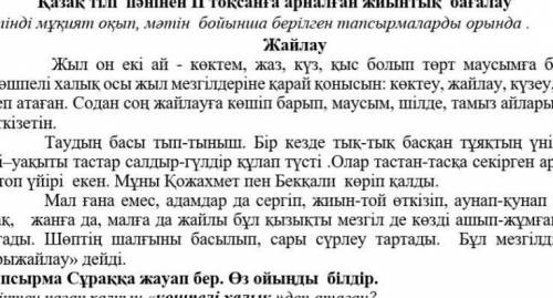 2 тапсырма А) Мәтіндегі күрделі сөздерді теріп, кестеге жаз.Біріккен сөздерҚос сөздерә) Сөйлемдегі б