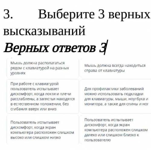 сорВыберите 3 верных высказыванийВерных ответов 3​