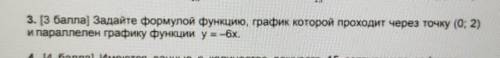 ЭТО СОЧ 3. ( ) Задайте формулой функцию, график которой проходит через точку (0; 2)и параллелен граф