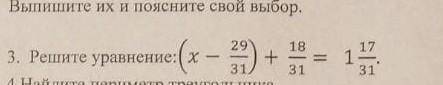 Решите уравнение (x-29/31)+18/31=1 17/31​