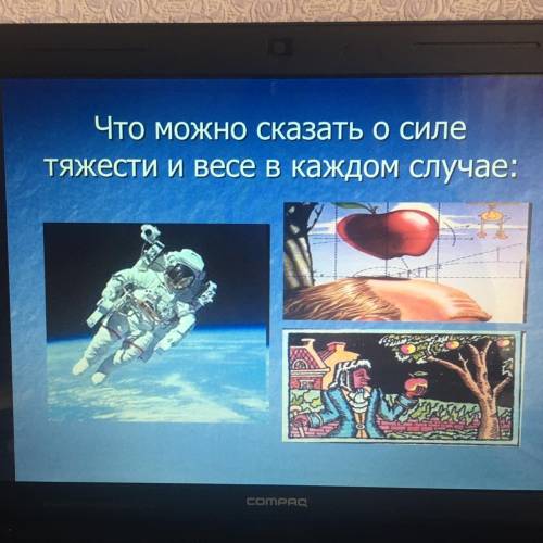 ЧТО МОЖНО Сказать О СИле Тяжести и весе в каждом случае: Открыть С подробным объяснением