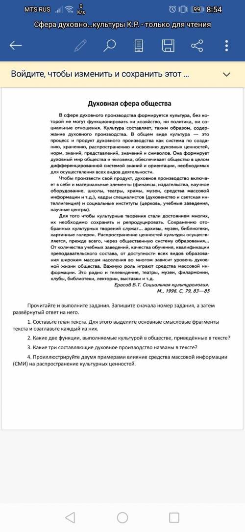 Ребята привет с кр по истории да 9:30 Духовная сфера обществаПрочитайте и выполните задания. Запишит