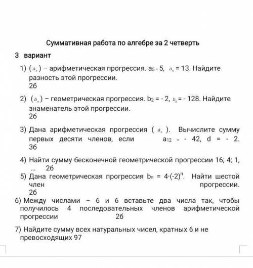 сделать сор по алгебре я 4 вариант​