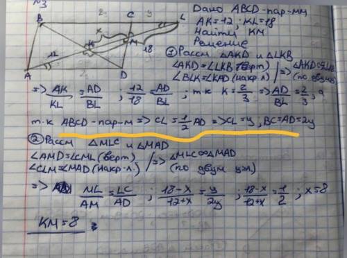 разобрать решение. Геометрия 8 класс. Подчеркнул место где не понял решения, объясните почему CL=½AD