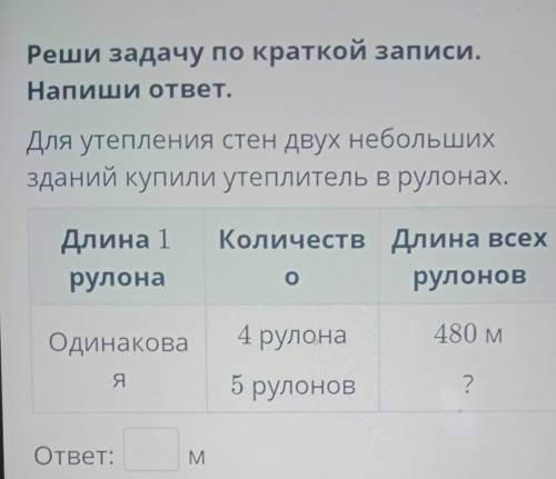 реши задачу покраска записи 2 на 1 рулон одинаковое количество 4 рулон от 450 метров от ветеранов ск