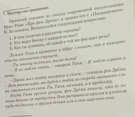 Мастерство сравнения Прочитай отрывок из сказки современной писателИрис Ревю «Про фею Дрему и сравни