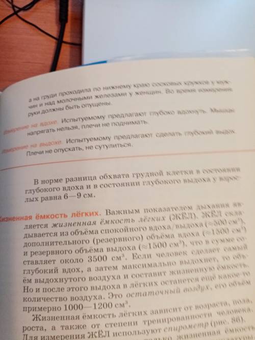 Лабораторная работа по биологии 8 класс измерение обхвата грудной клетки