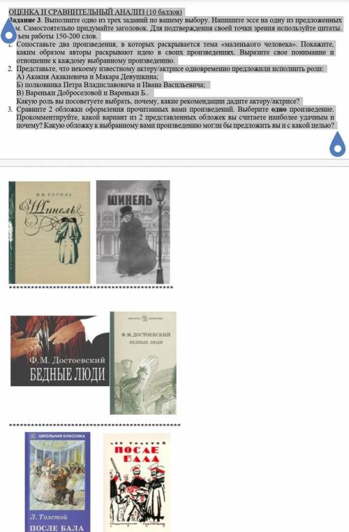 ОЦЕНКА И СРАВНИТЕЛЬНЫЙ АНАЛИЗ ( ) Задание 3. Выполните одно из трех заданий по вашему выбору. Напиши