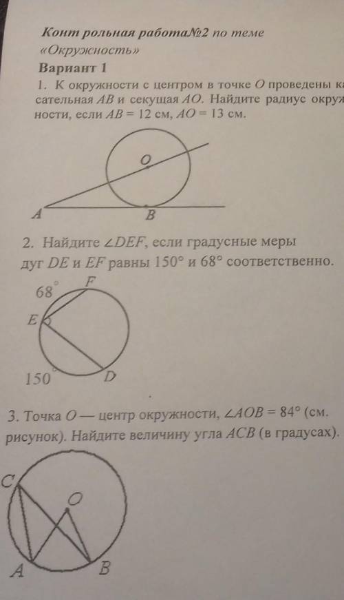 Контрольная по геометрии ,, надо сдать д