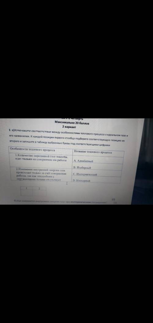 1 задание а) 1-с,2-д. Надо б и д тоже соотнестий и задание б