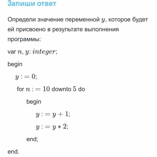 Определите значение переменной y,которое будет ей присвоено в результате выполнения программы: