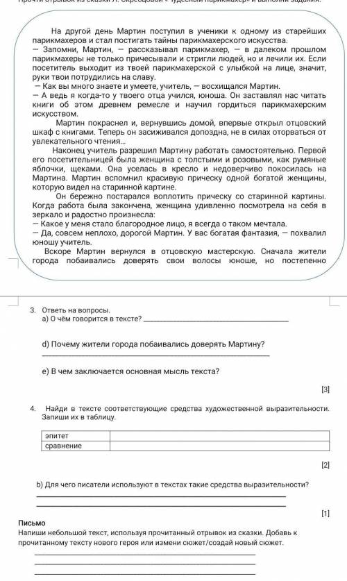 ответь на вопросы. а) О чём говорится в тексте? Почему жители города побаивались доверять Мартину? В